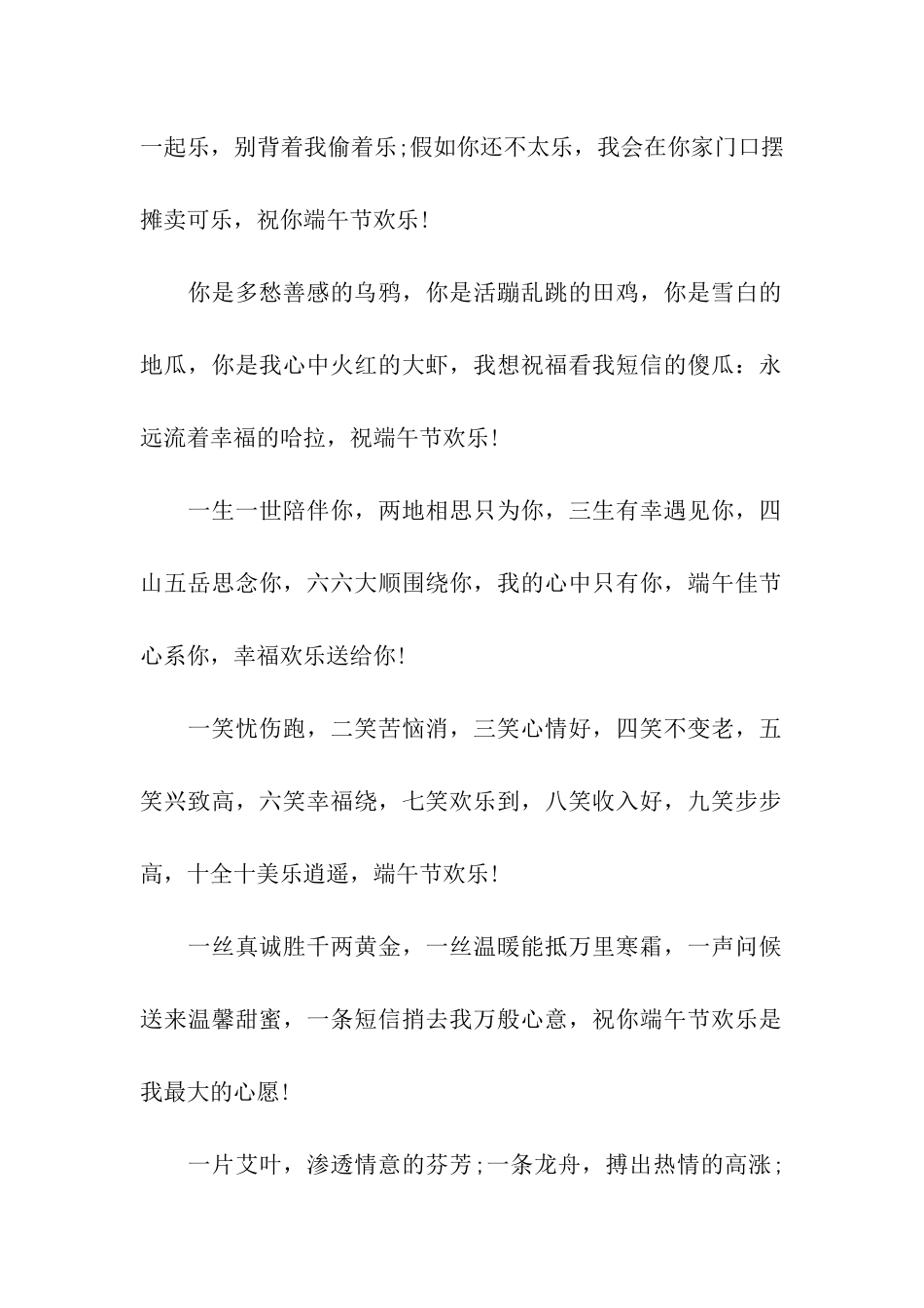 端午节经典祝福语_第2页