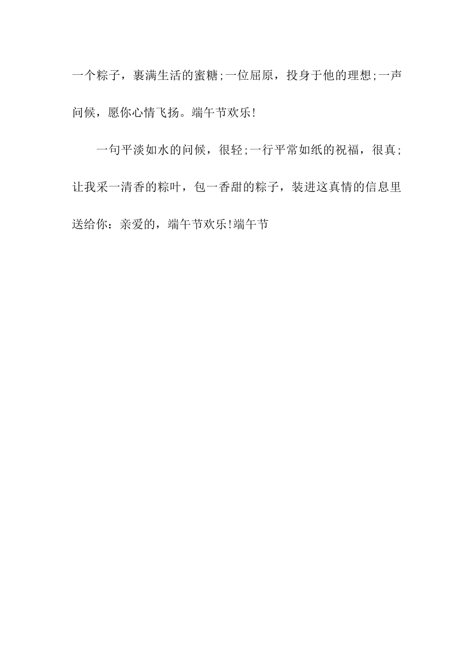 端午节经典祝福语_第3页