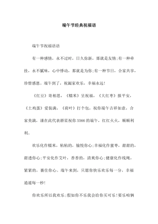 端午节经典祝福语