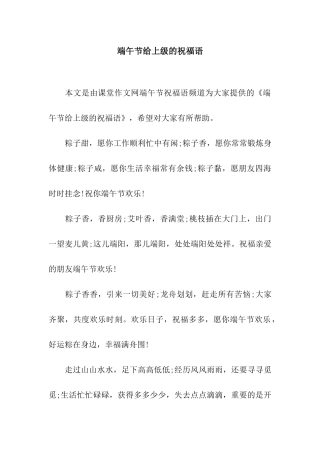 端午节给上级的祝福语