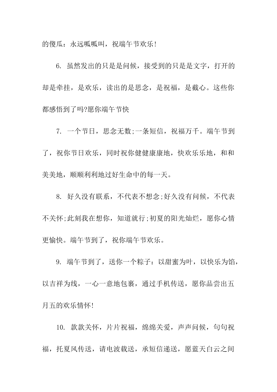 端午节经典祝福语2025_第2页