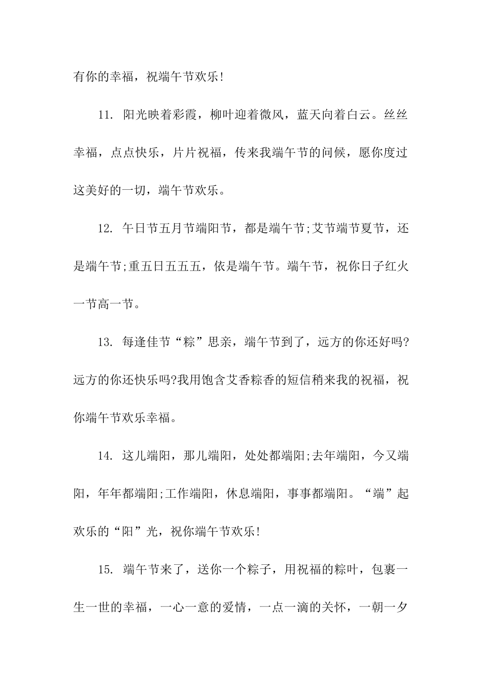 端午节经典祝福语2025_第3页