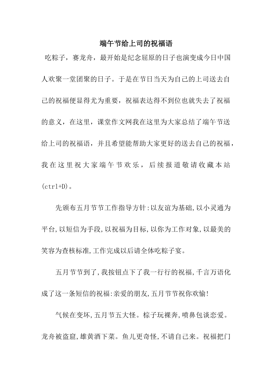 端午节给上司的祝福语_第1页