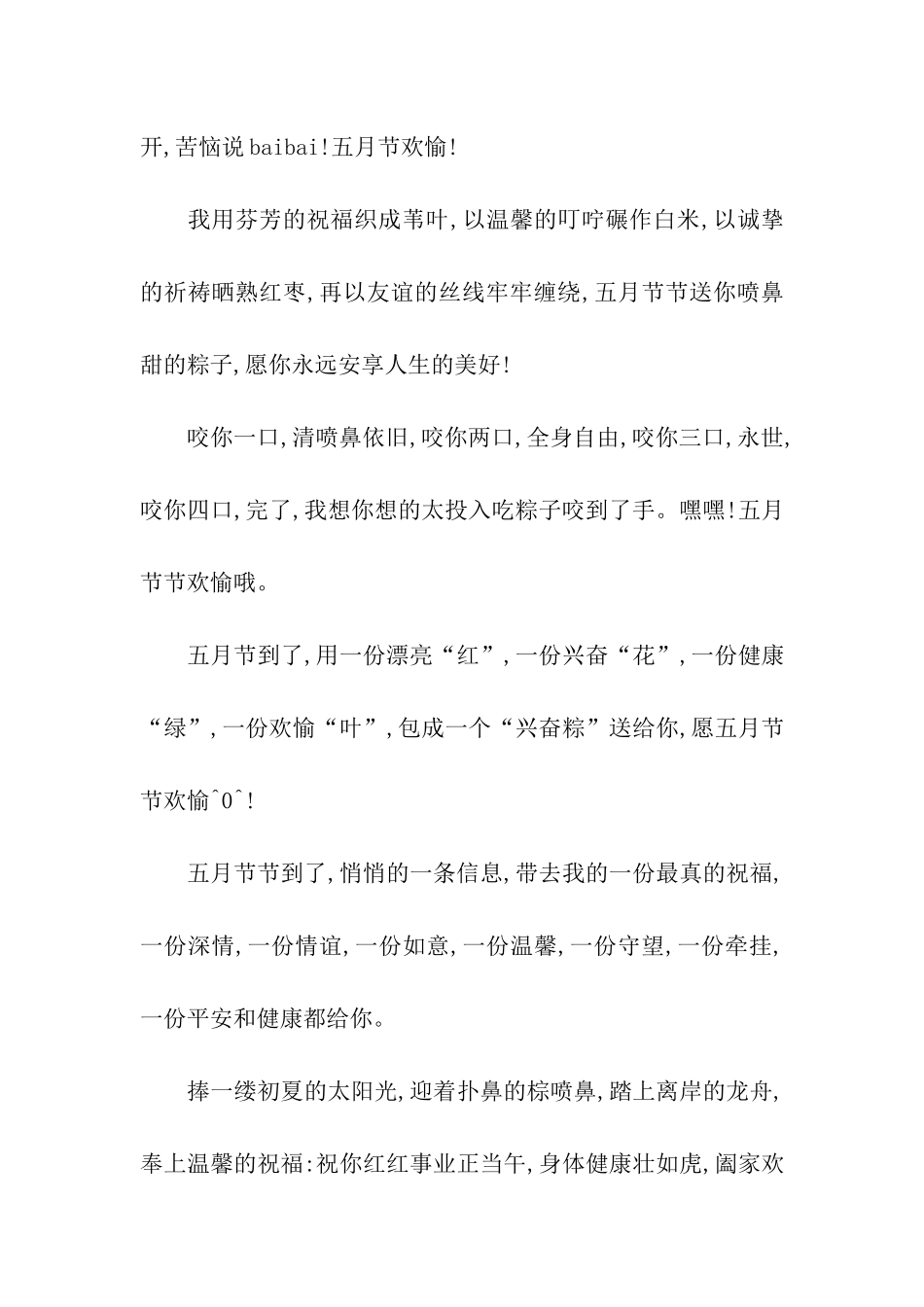 端午节给上司的祝福语_第2页