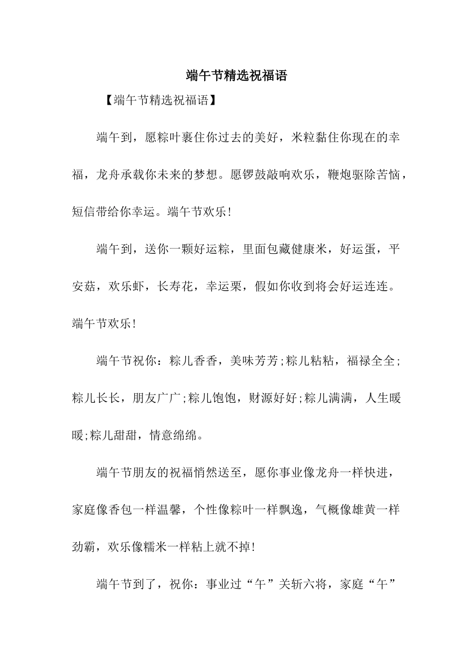端午节精选祝福语_第1页