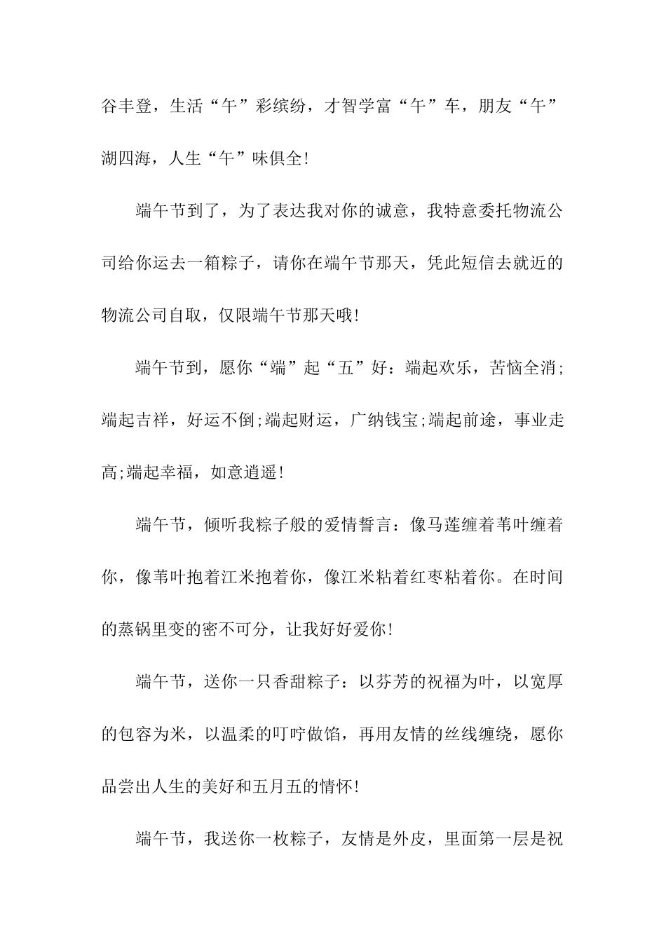 端午节精选祝福语_第2页