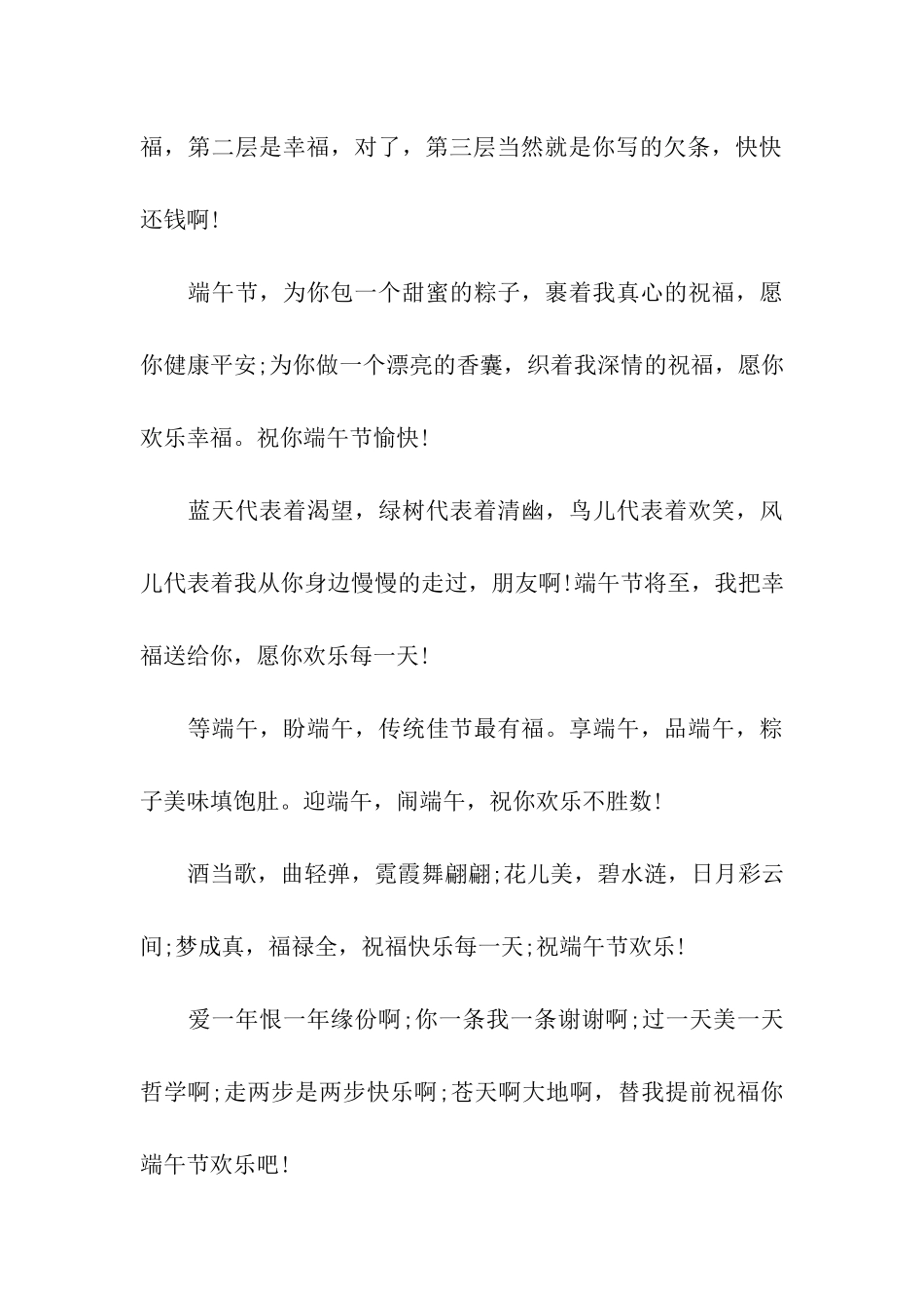 端午节精选祝福语_第3页