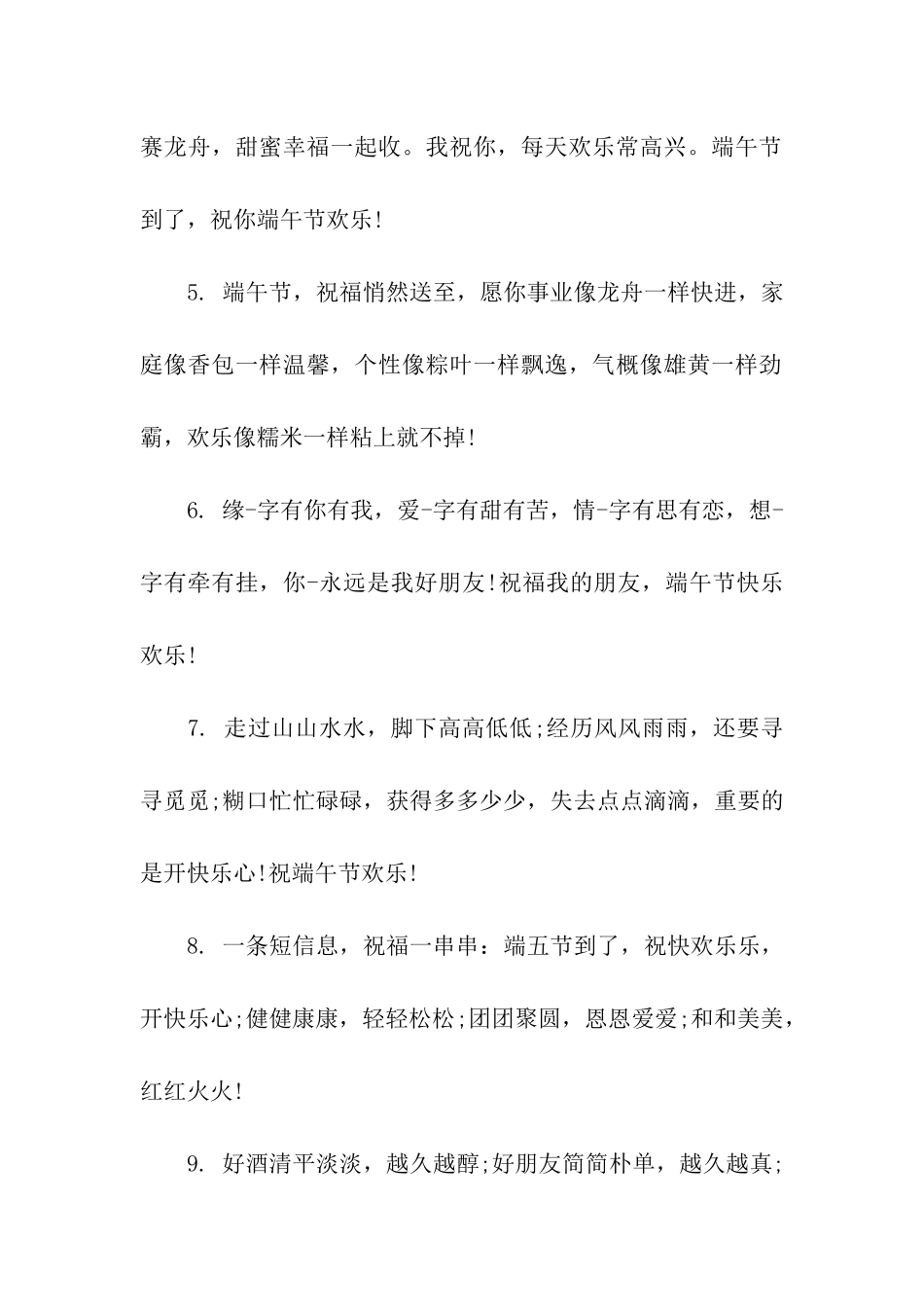 端午节给下属员工的祝福语_第2页