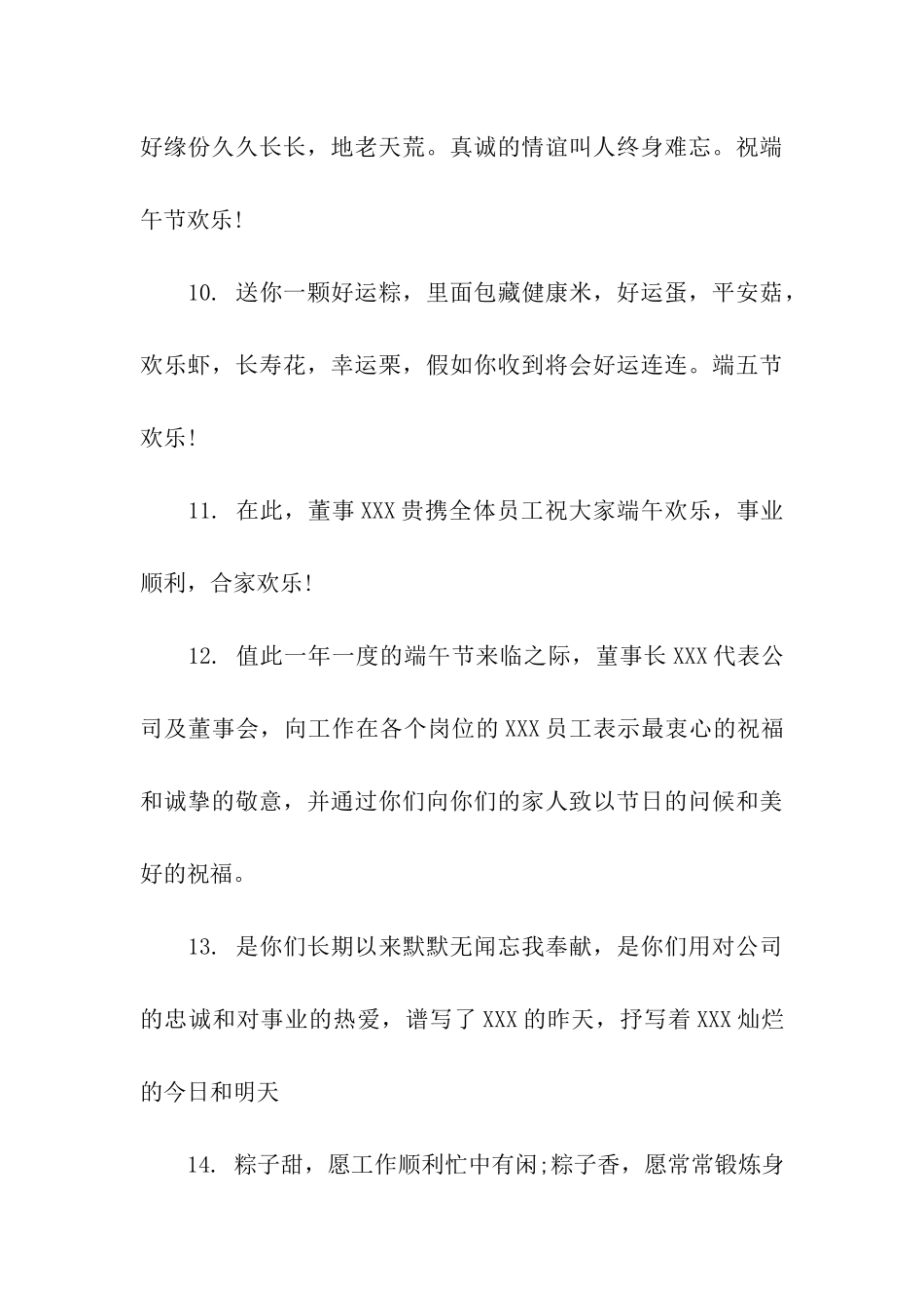 端午节给下属员工的祝福语_第3页