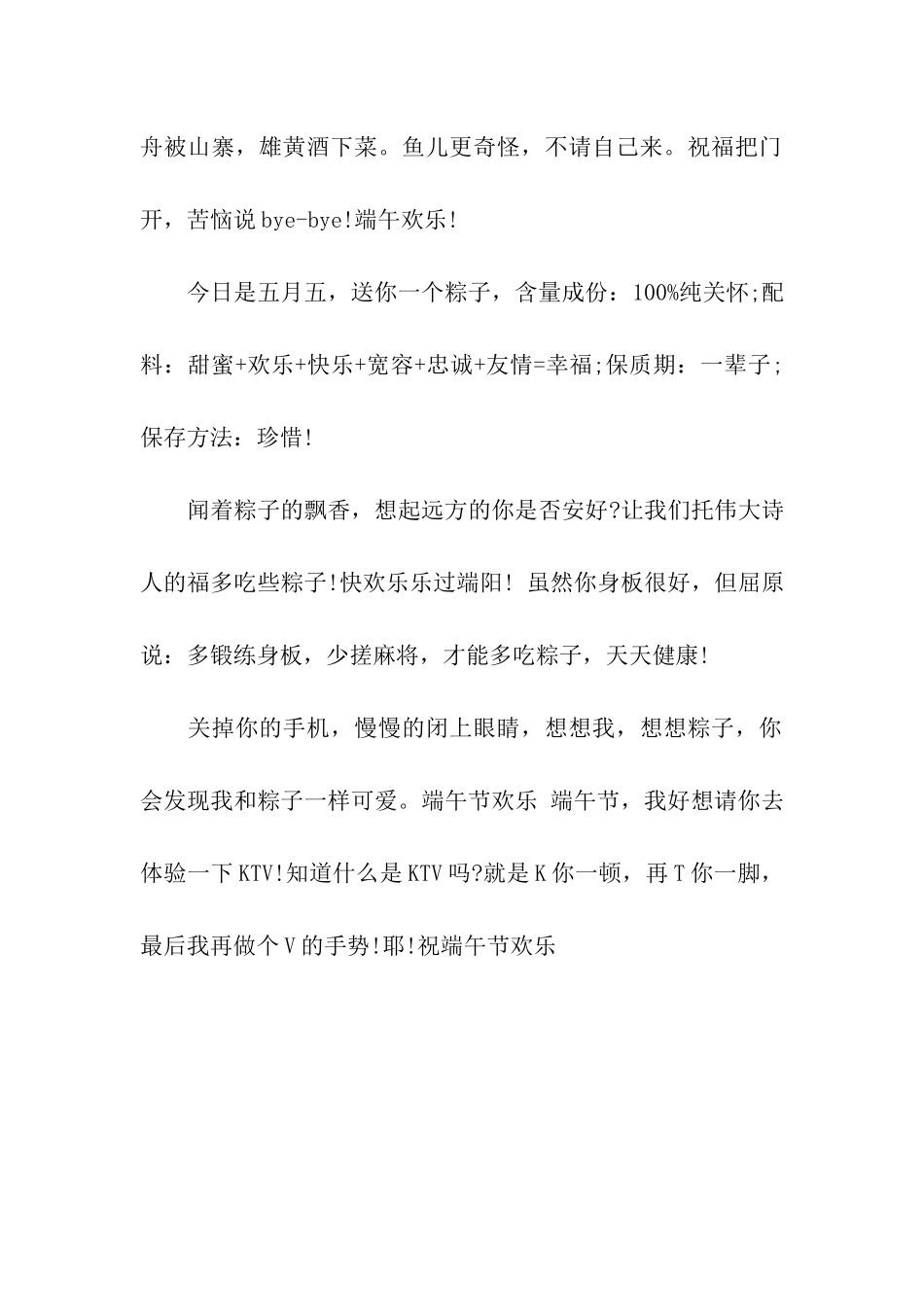 端午节经典祝福_第2页