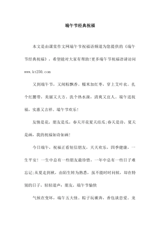 端午节经典祝福
