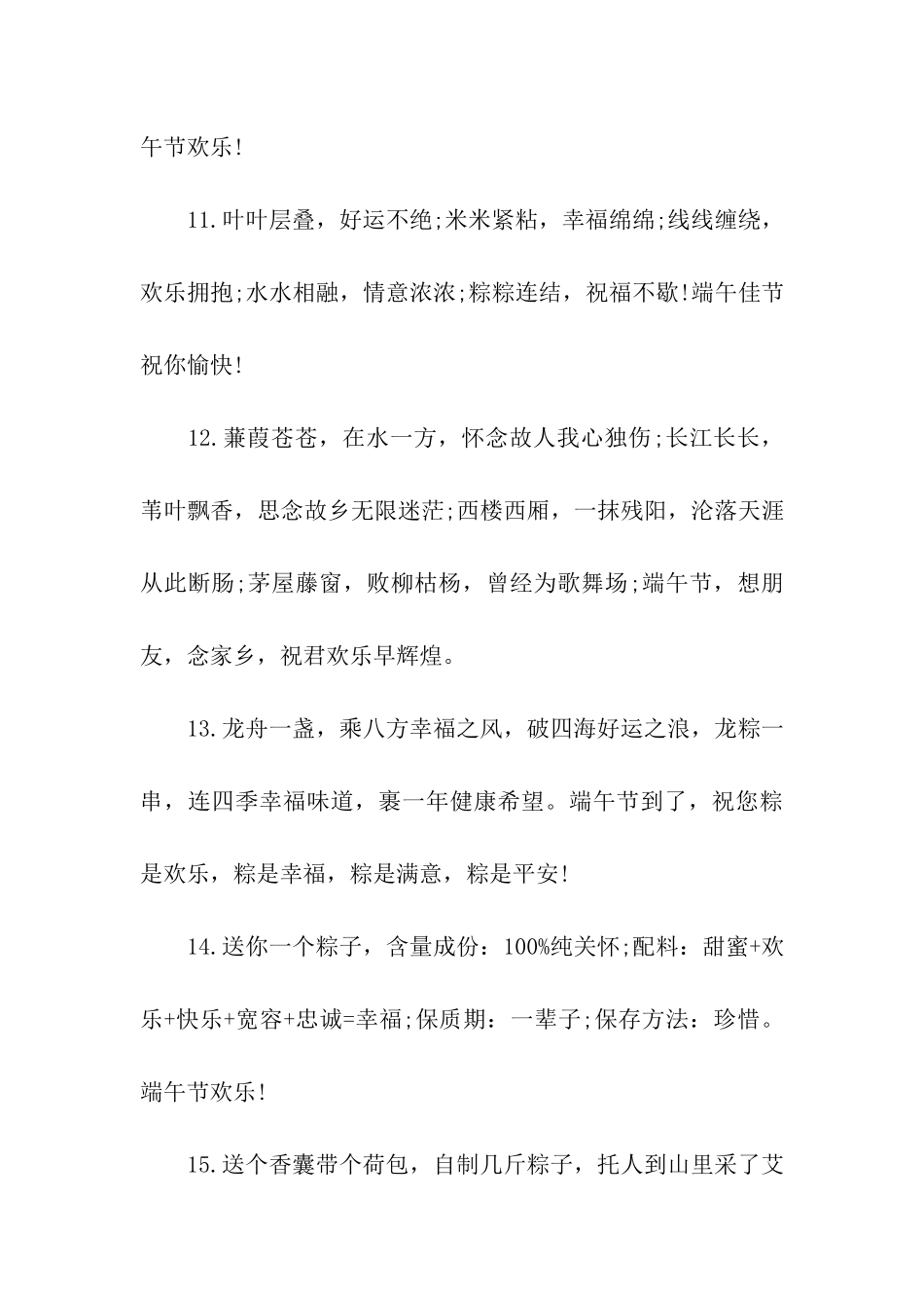 端午节经典祝福语【100条】_第3页