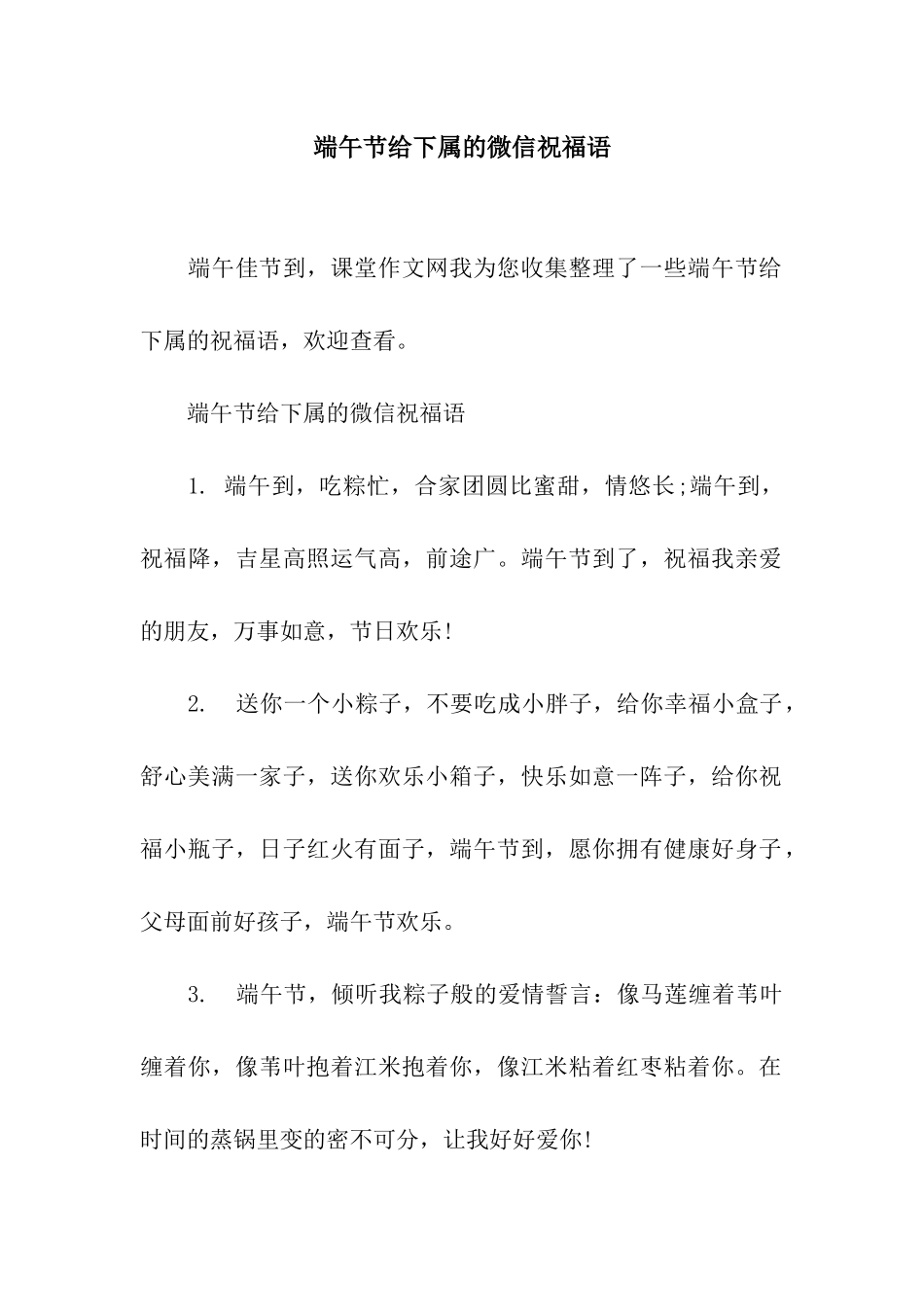 端午节给下属的微信祝福语_第1页