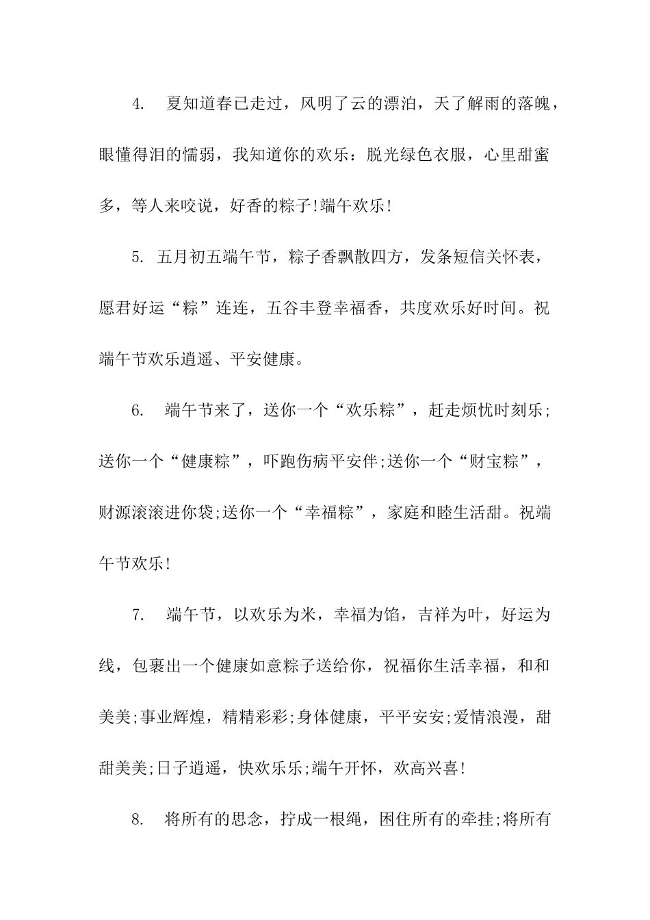 端午节给下属的微信祝福语_第2页