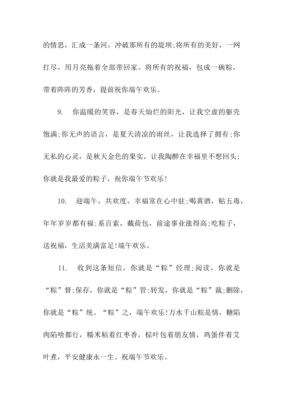 端午节给下属的微信祝福语_第3页