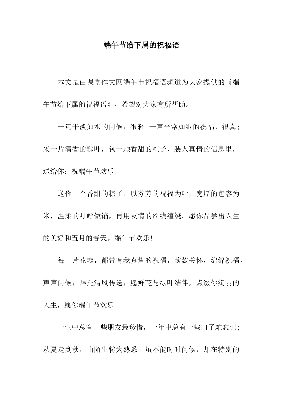 端午节给下属的祝福语_第1页