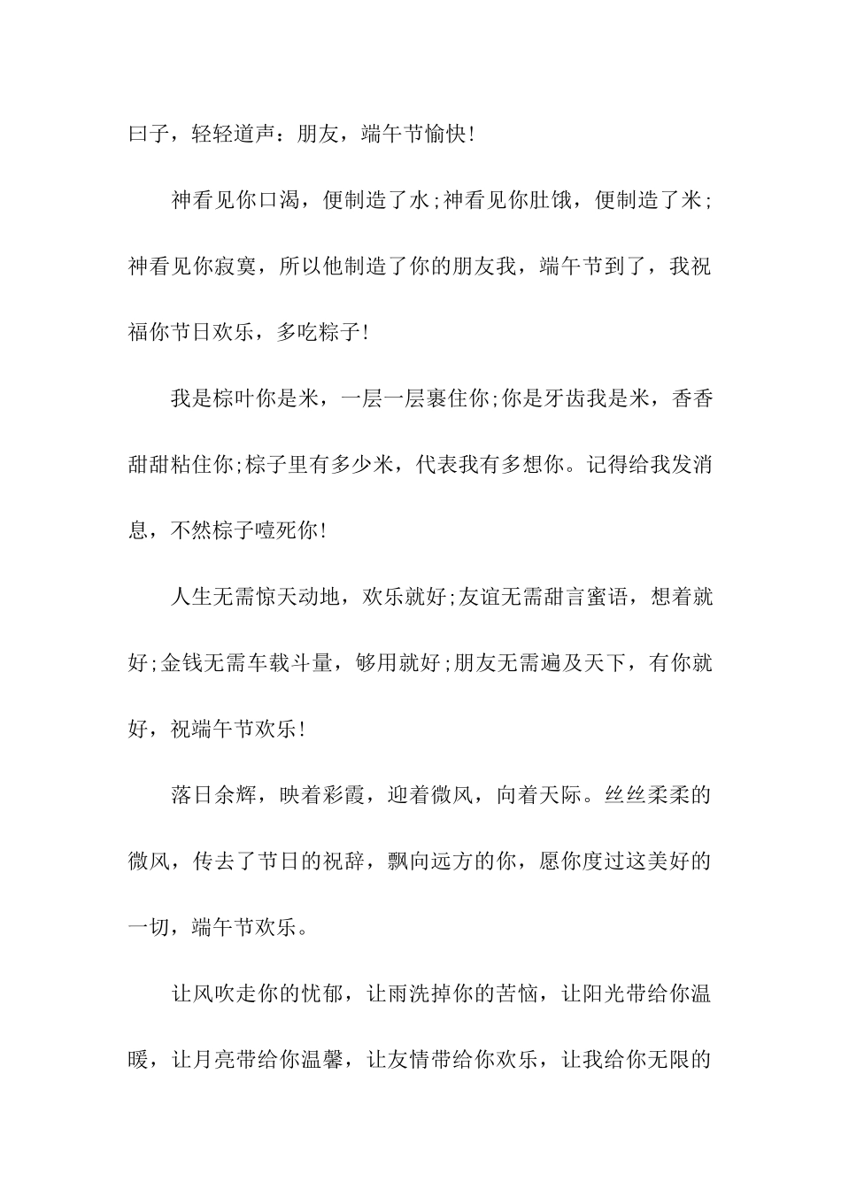 端午节给下属的祝福语_第2页