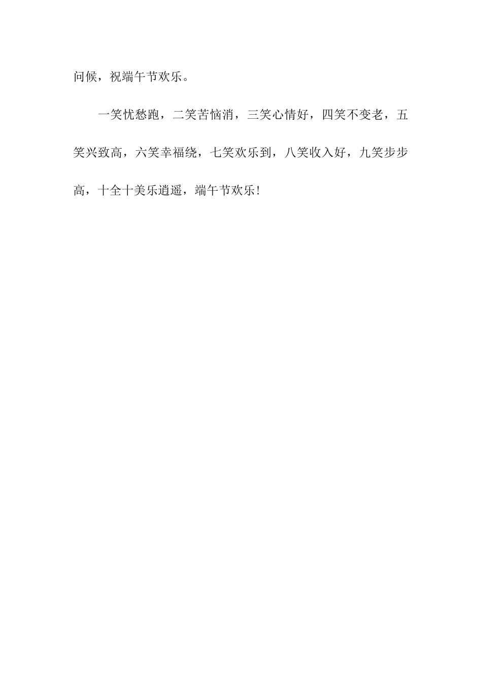 端午节给下属的祝福语_第3页