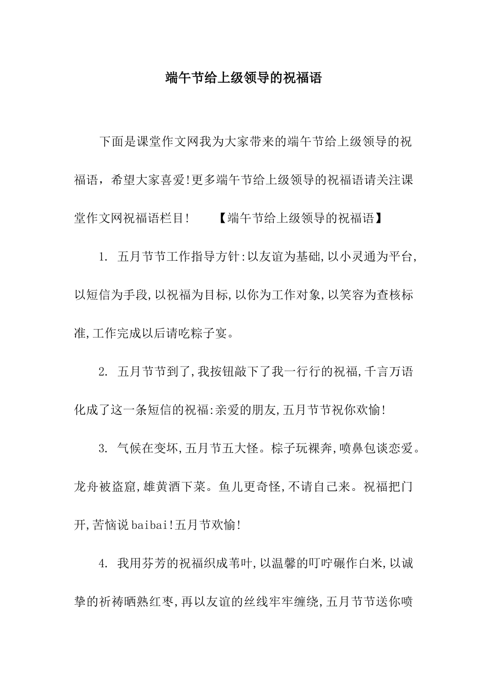 端午节给上级领导的祝福语_第1页