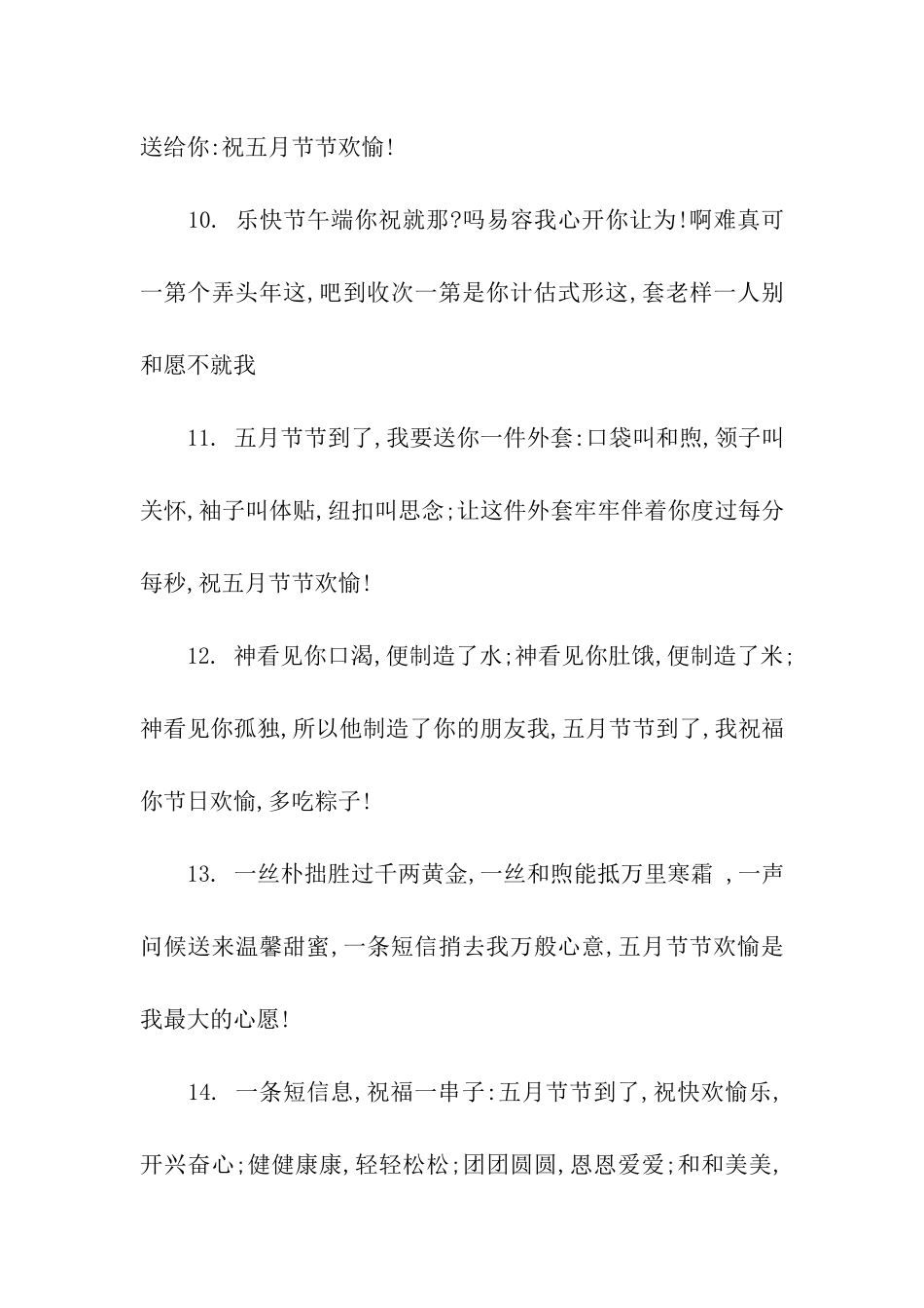 端午节给上级领导的祝福语_第3页