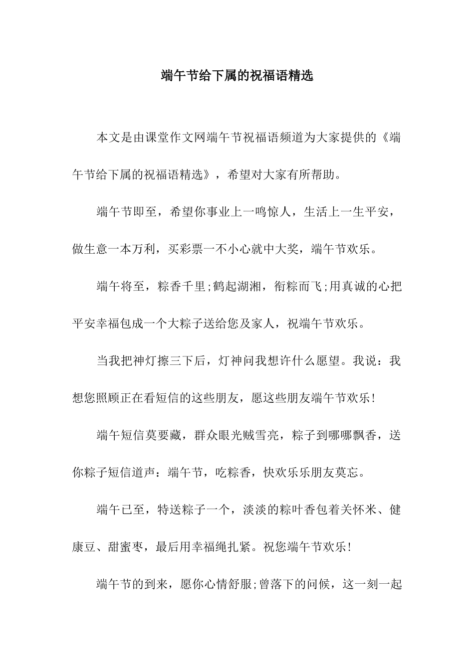 端午节给下属的祝福语精选_第1页