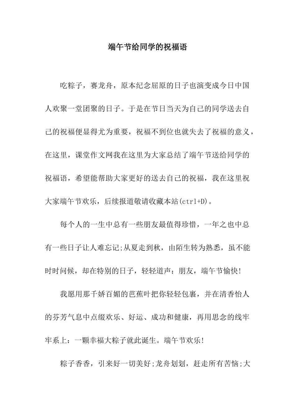 端午节给同学的祝福语_第1页