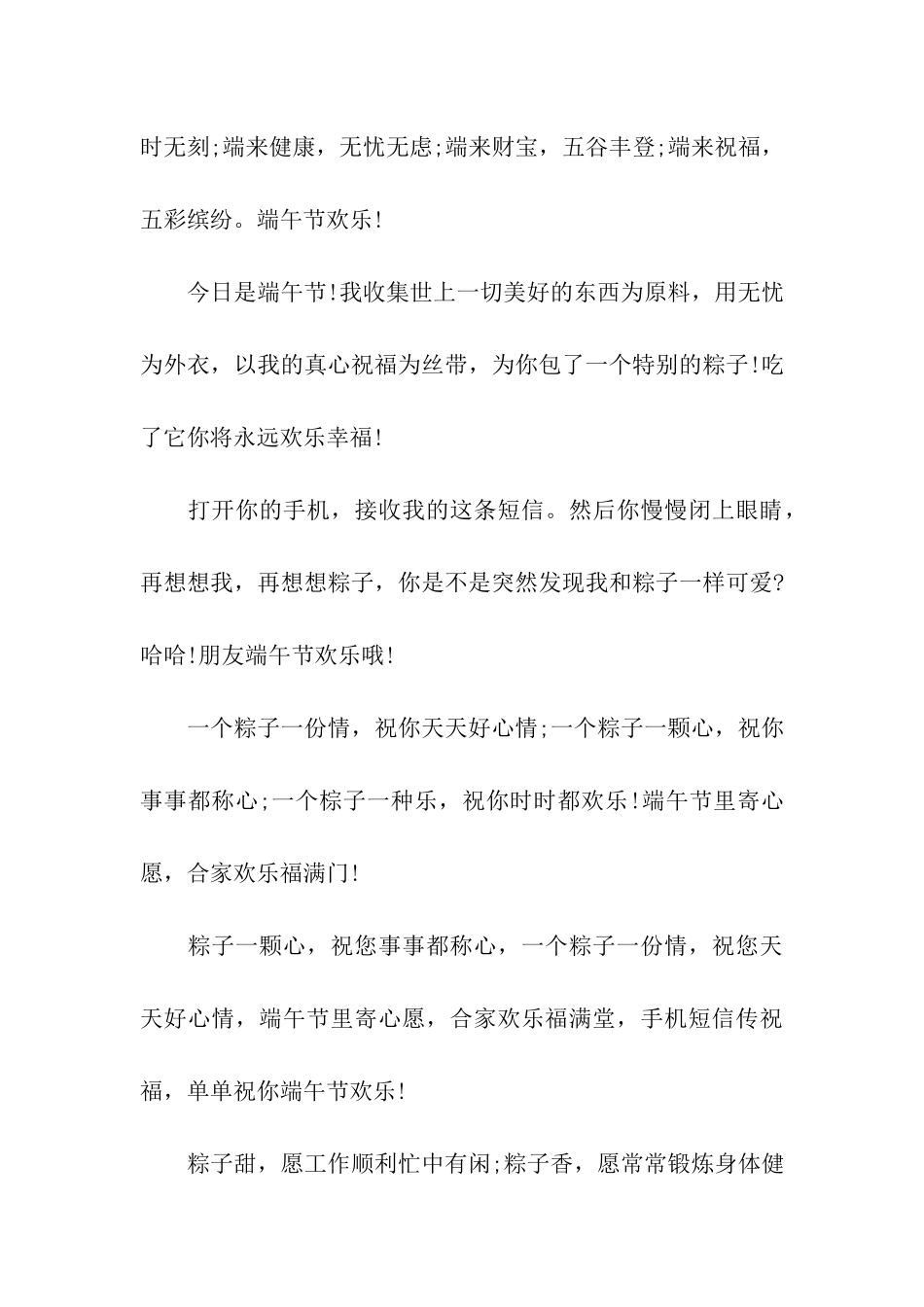 端午节给同学的祝福语_第3页