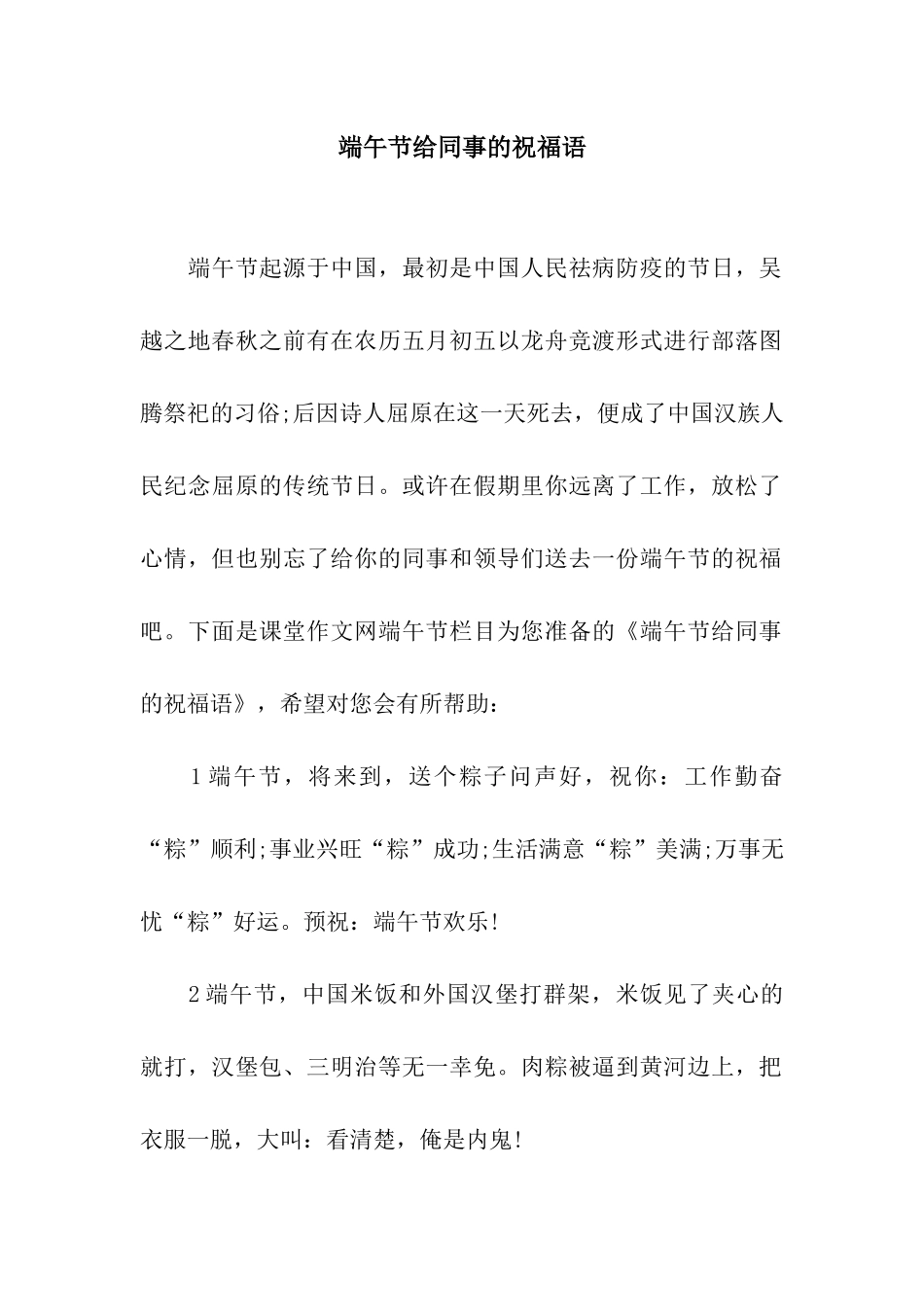 端午节给同事的祝福语_第1页