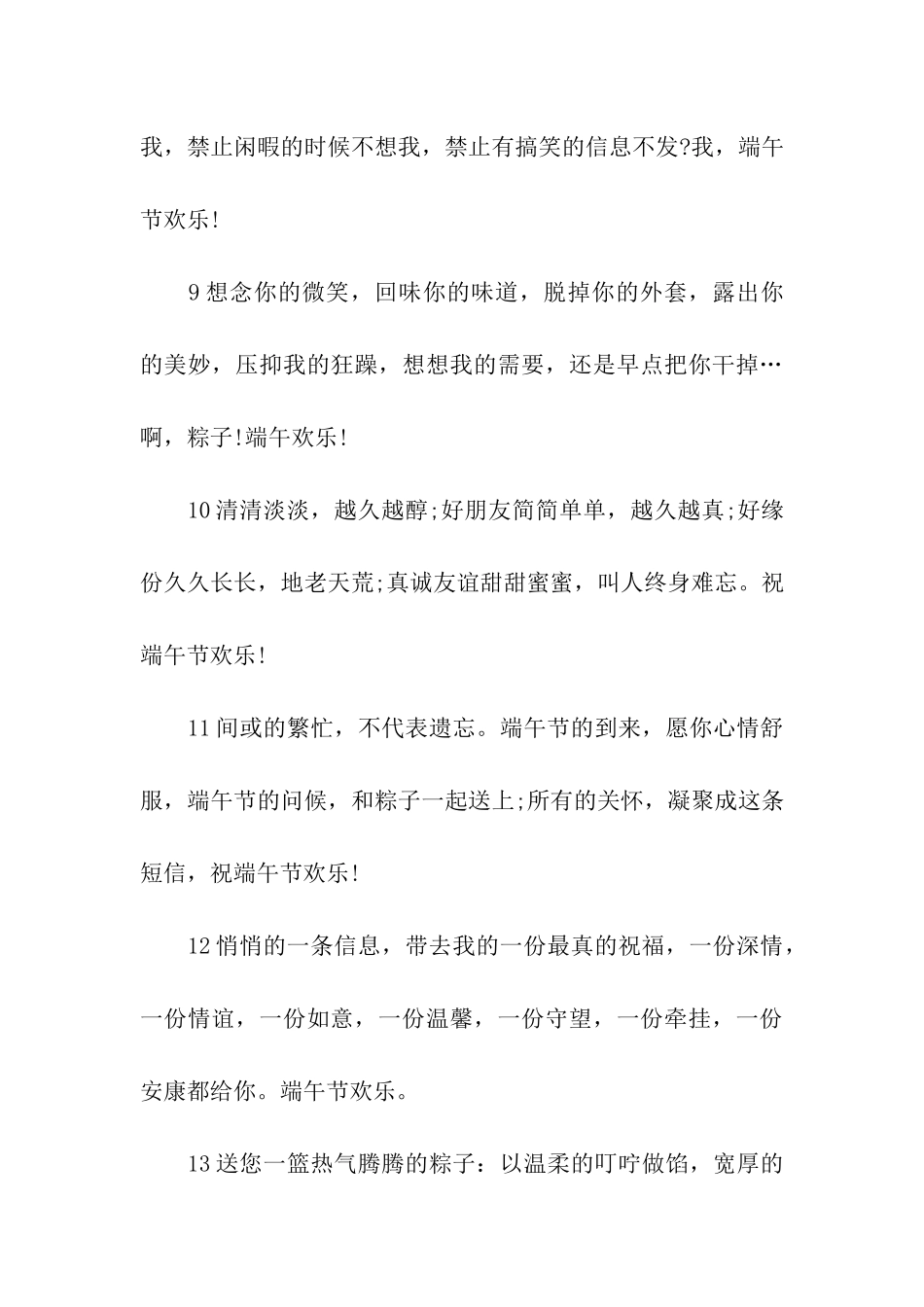 端午节给同事的祝福语_第3页