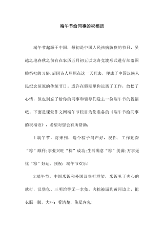 端午节给同事的祝福语