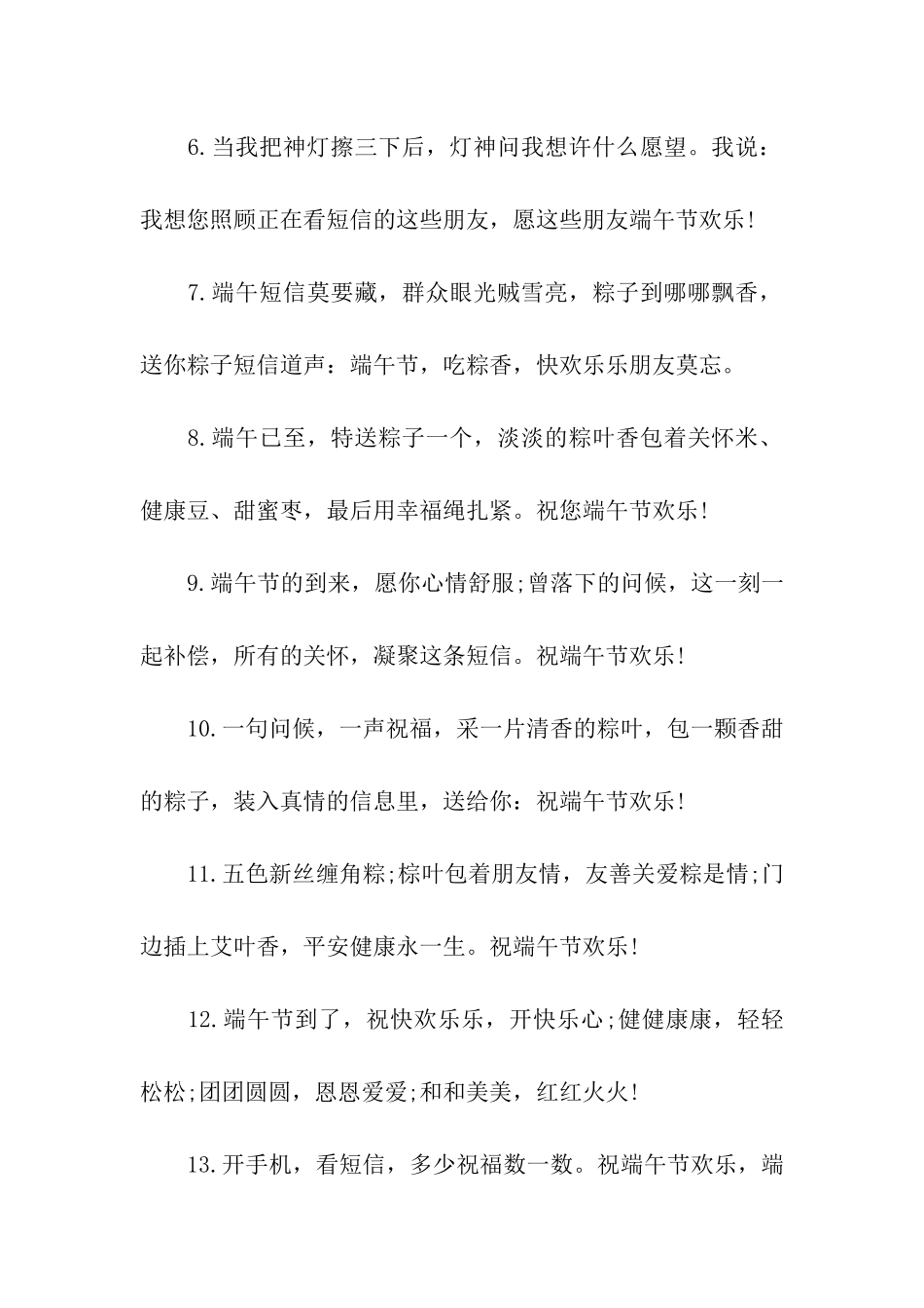 端午节给亲人朋友的祝福语问候语_第2页