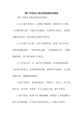端午节给亲人朋友的祝福语问候语