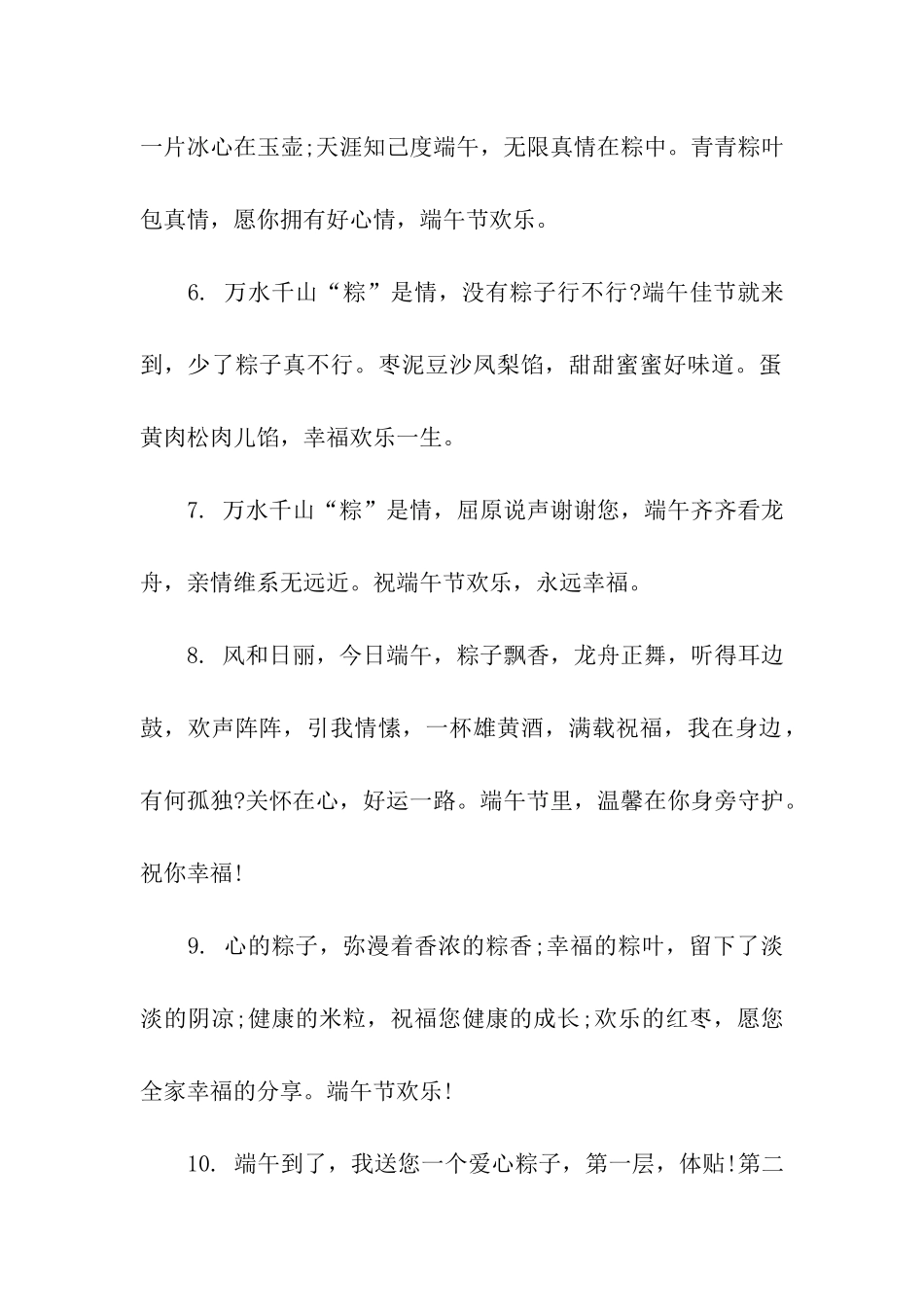 端午节给员工的温馨祝福语_第2页