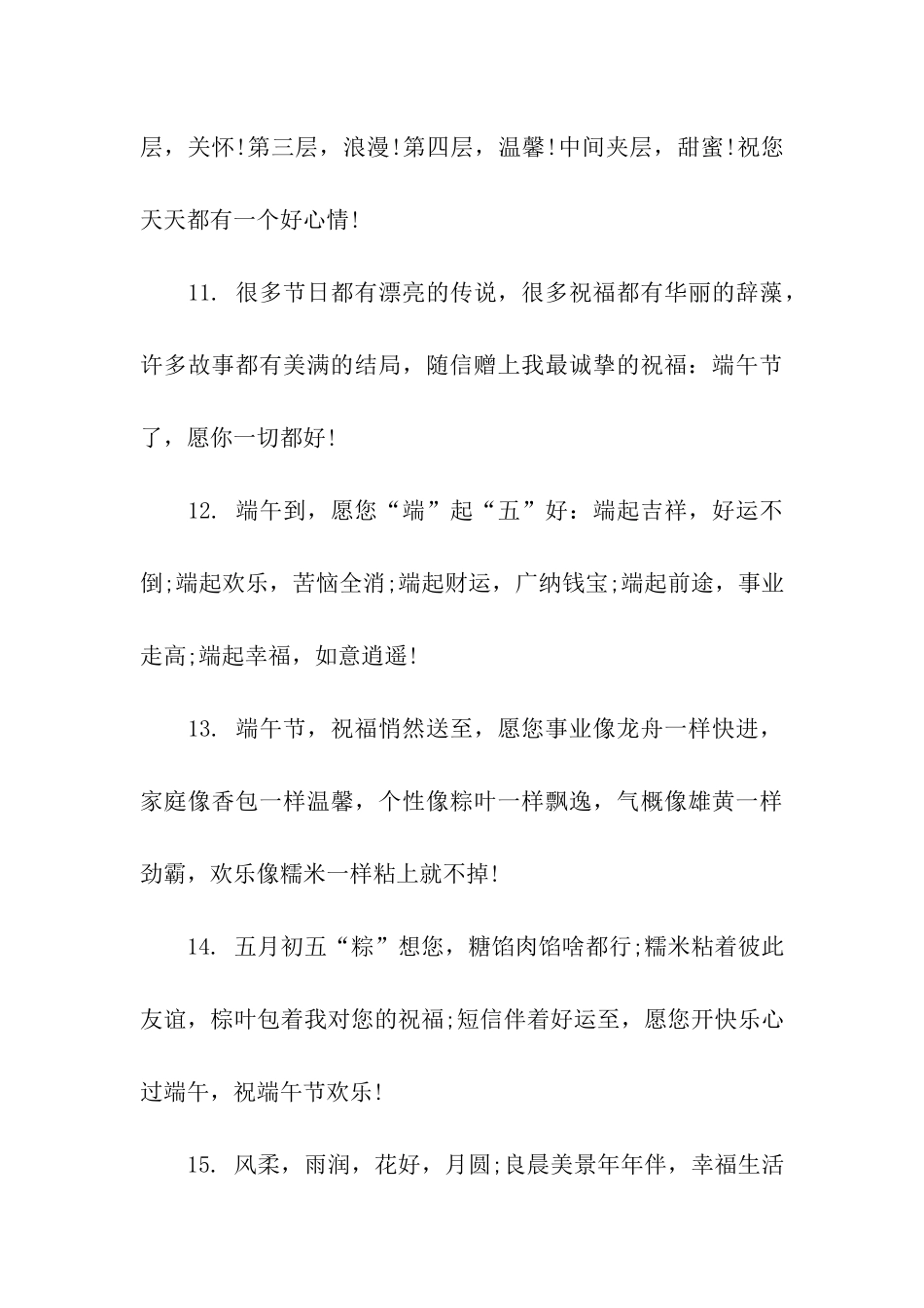 端午节给员工的温馨祝福语_第3页