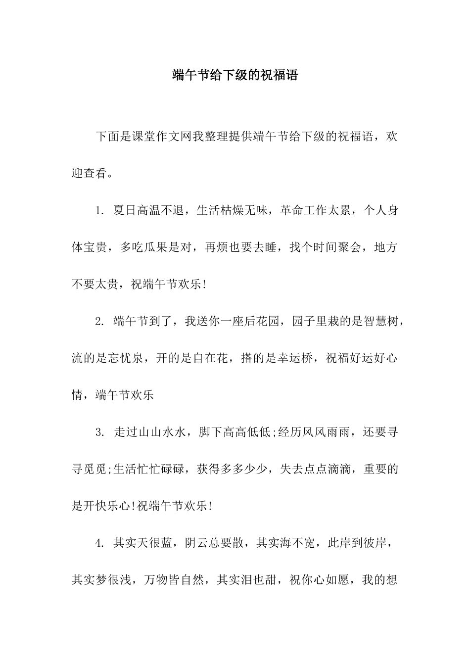 端午节给下级的祝福语_第1页