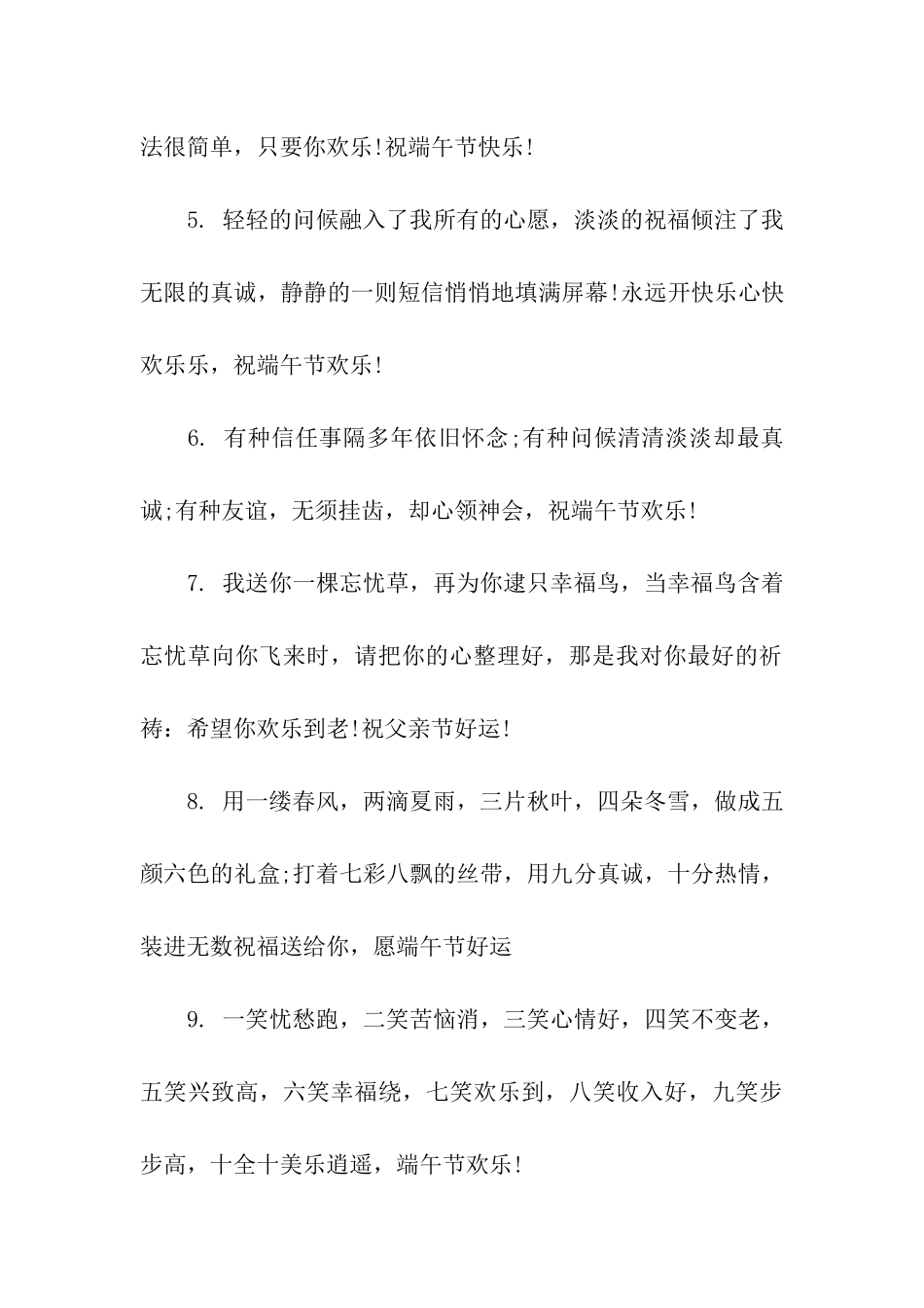 端午节给下级的祝福语_第2页