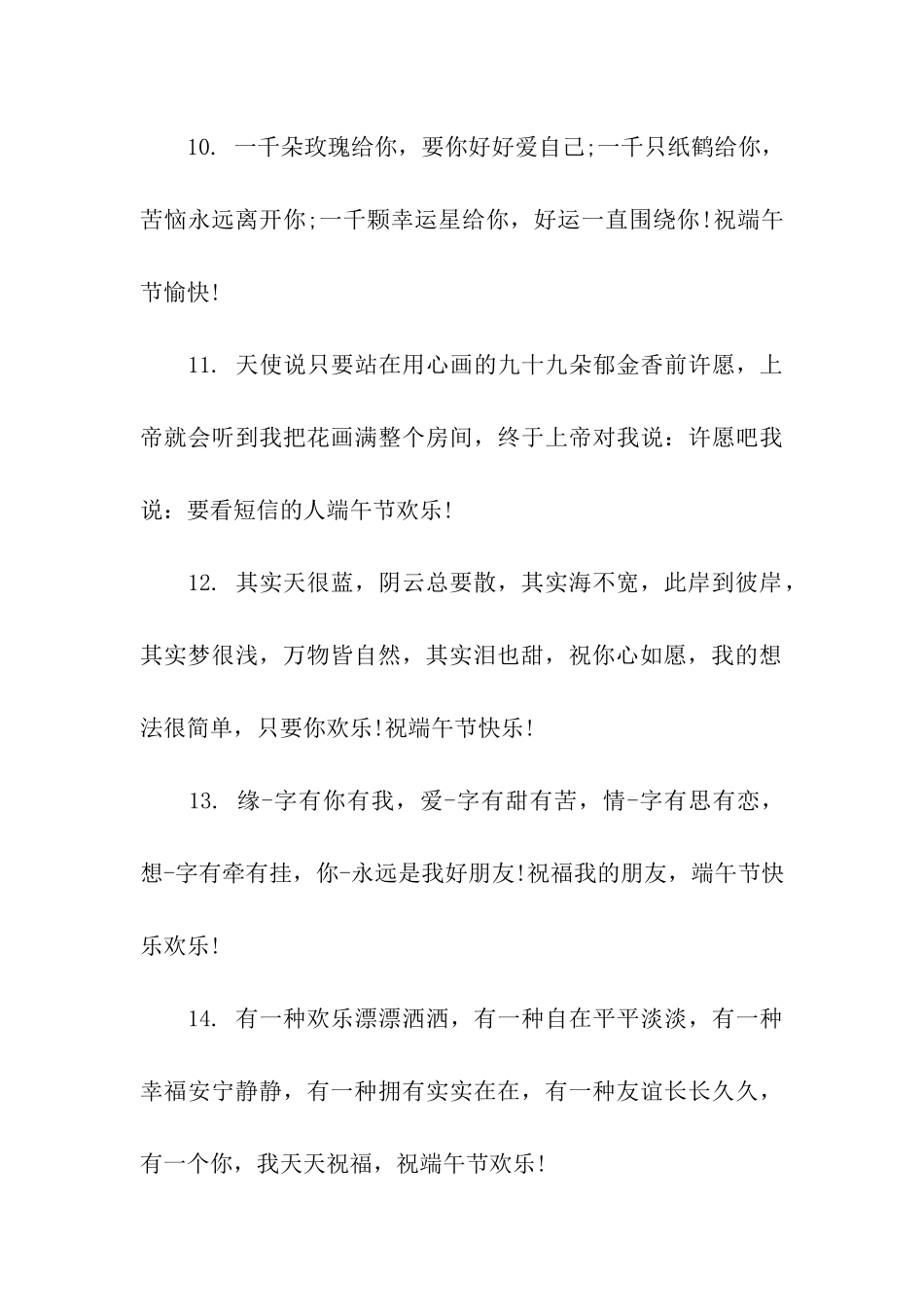 端午节给下级的祝福语_第3页