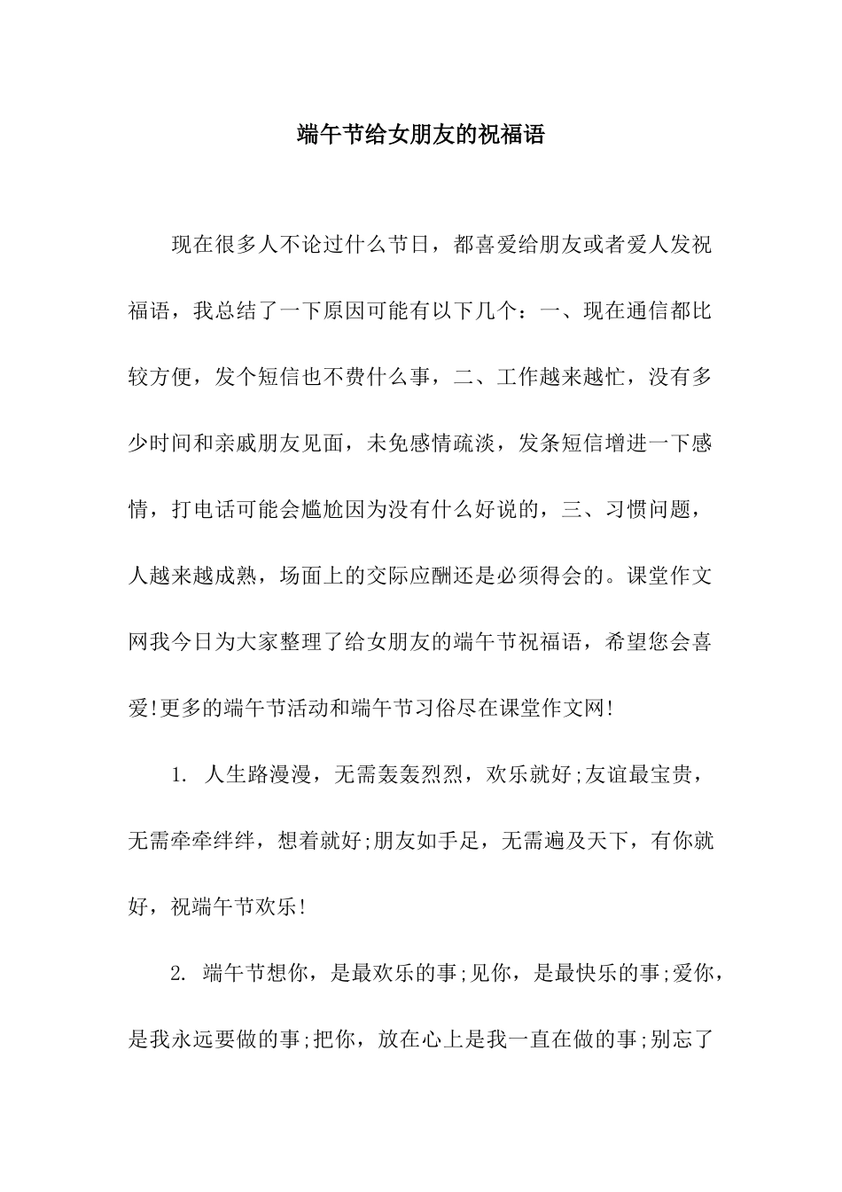 端午节给女朋友的祝福语_第1页