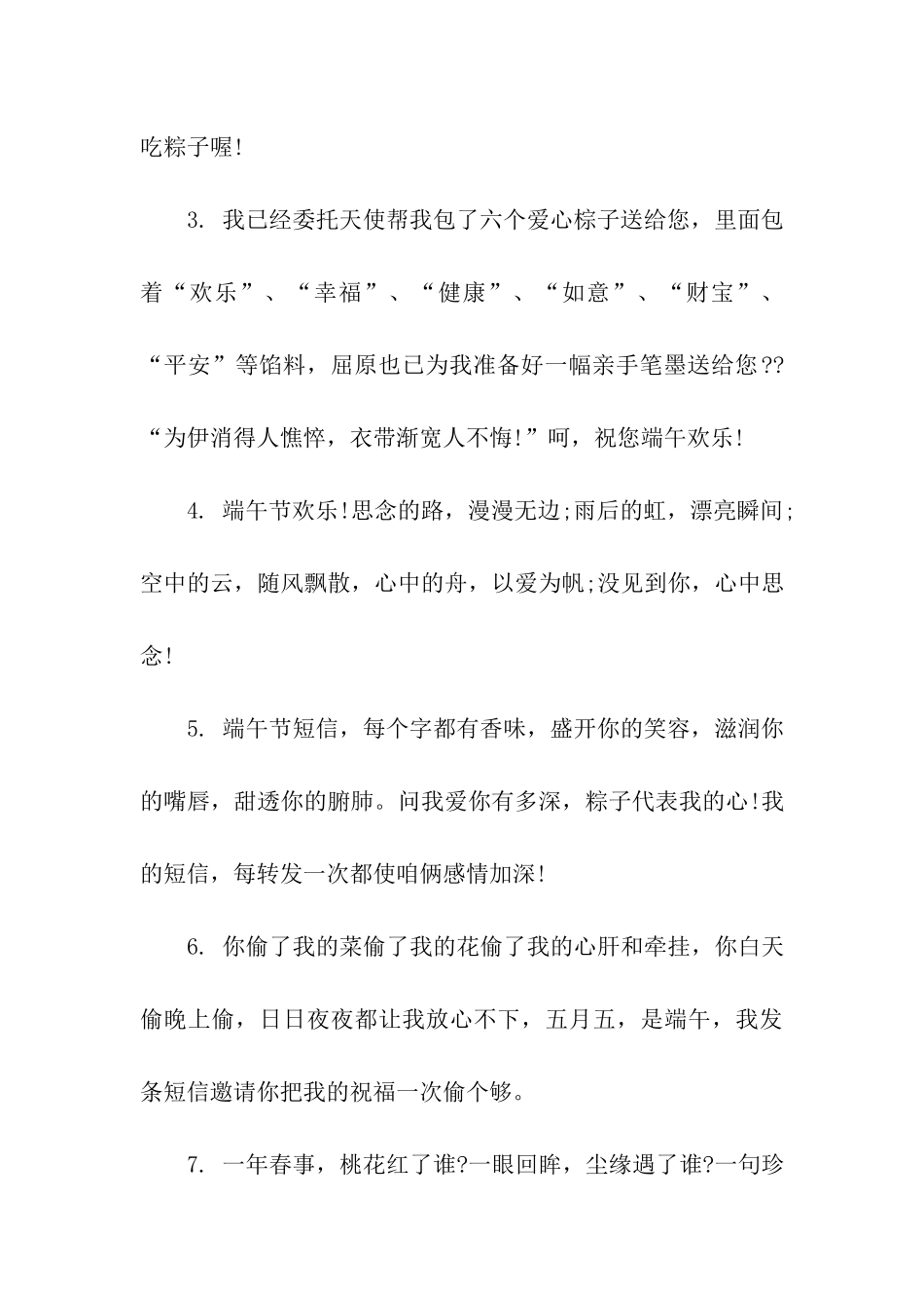 端午节给女朋友的祝福语_第2页