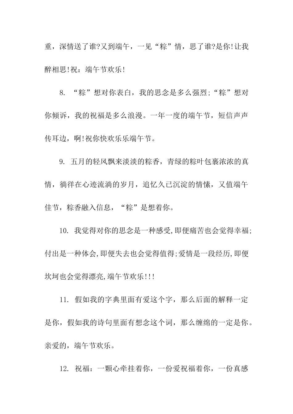 端午节给女朋友的祝福语_第3页