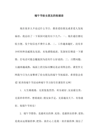 端午节给女朋友的祝福语