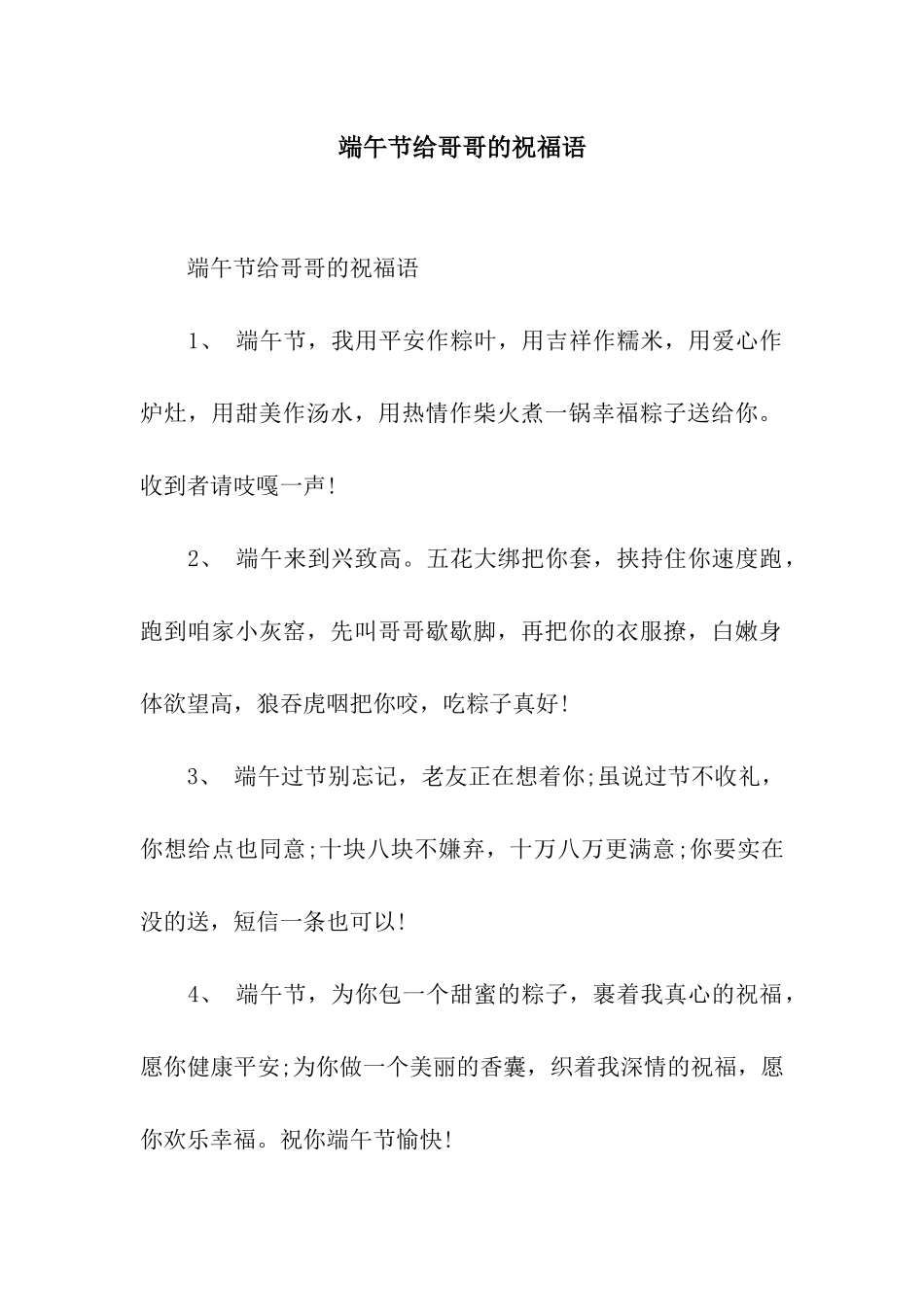 端午节给哥哥的祝福语_第1页