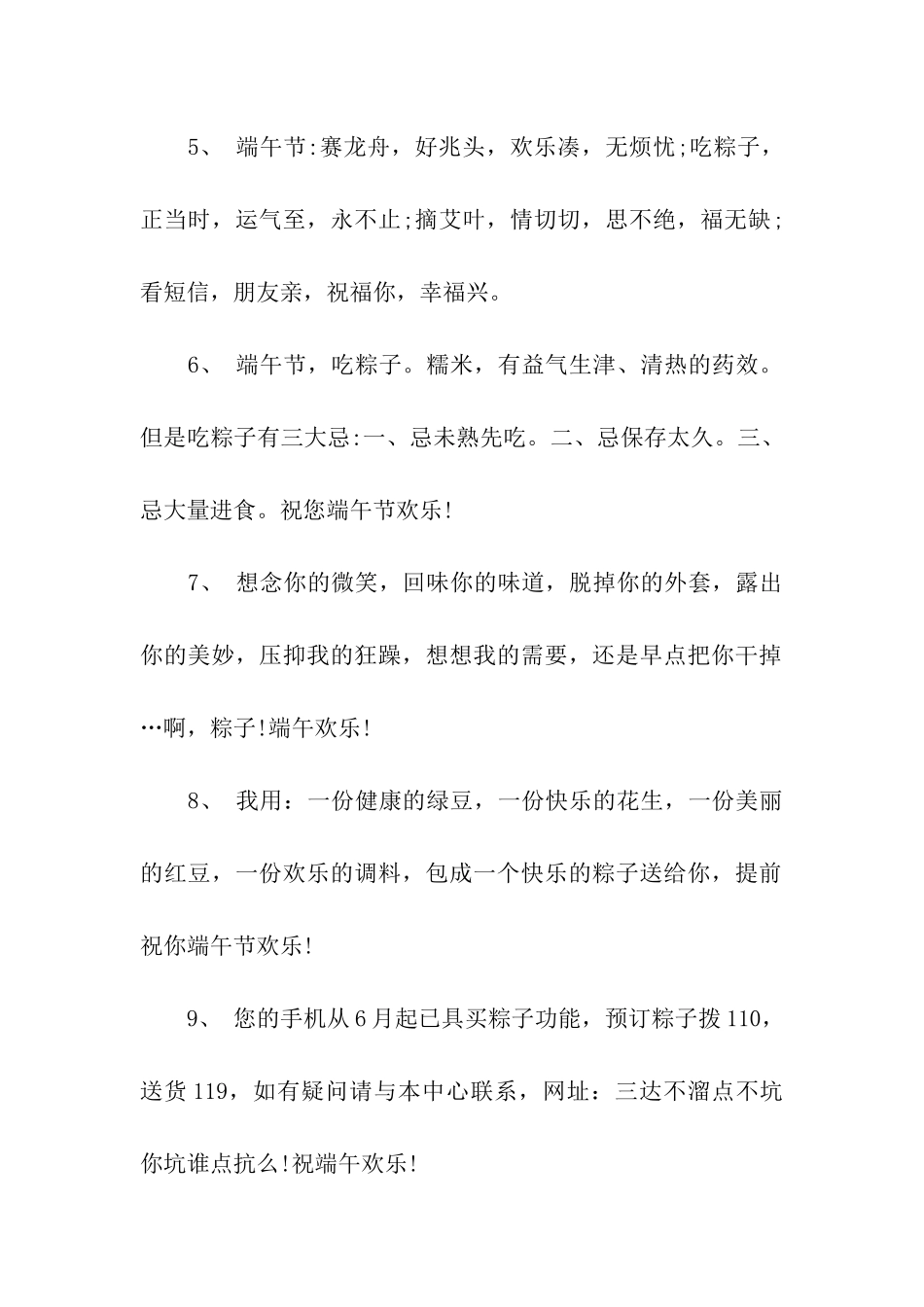 端午节给哥哥的祝福语_第2页