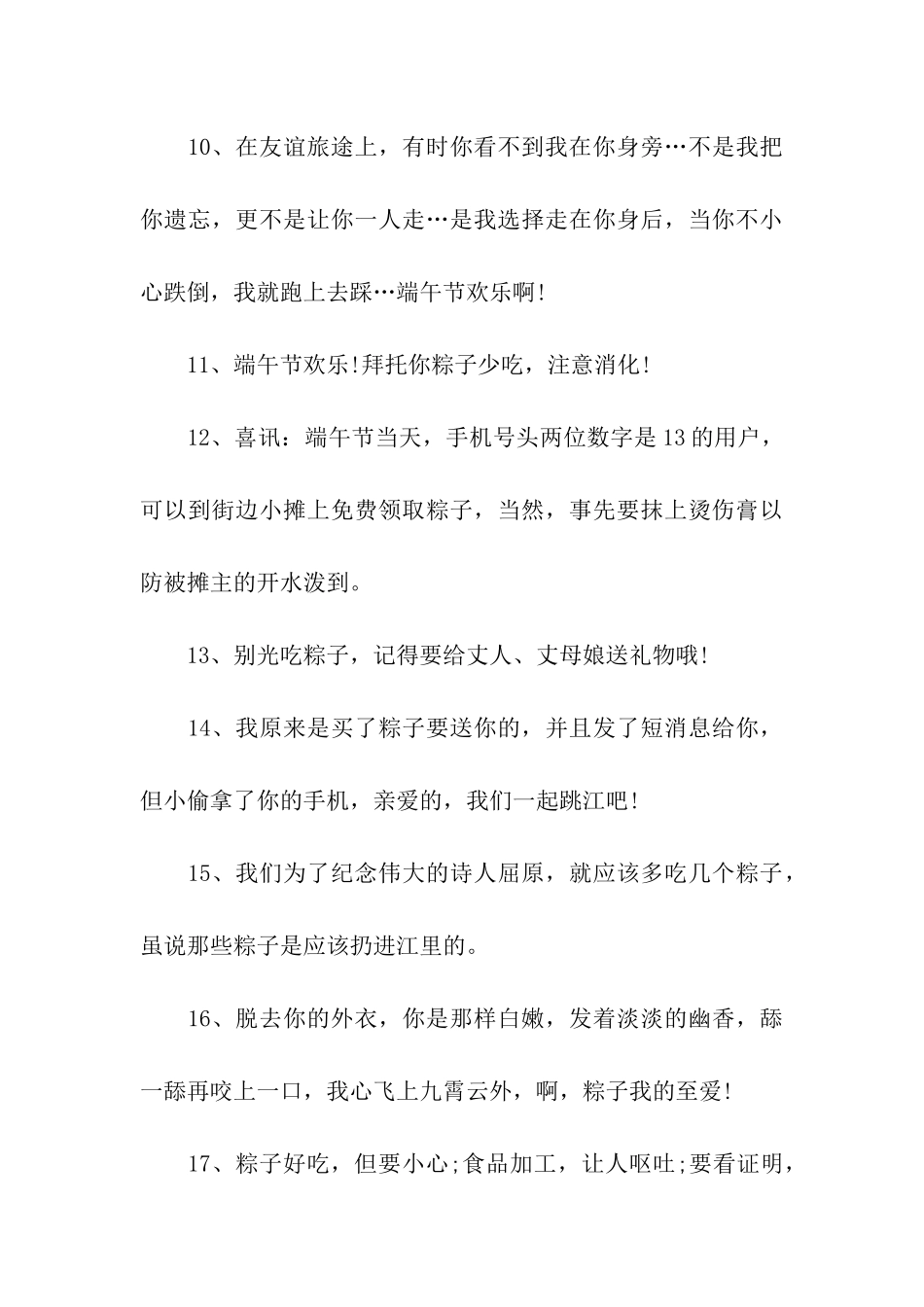 端午节给哥哥的祝福语_第3页