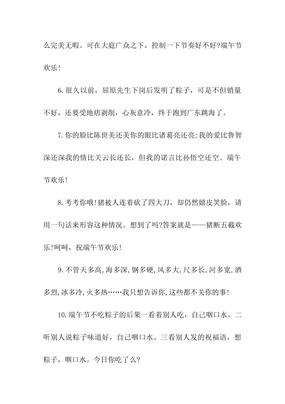 端午节给亲朋好友的祝福语_第2页