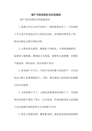 端午节给亲朋好友的祝福语