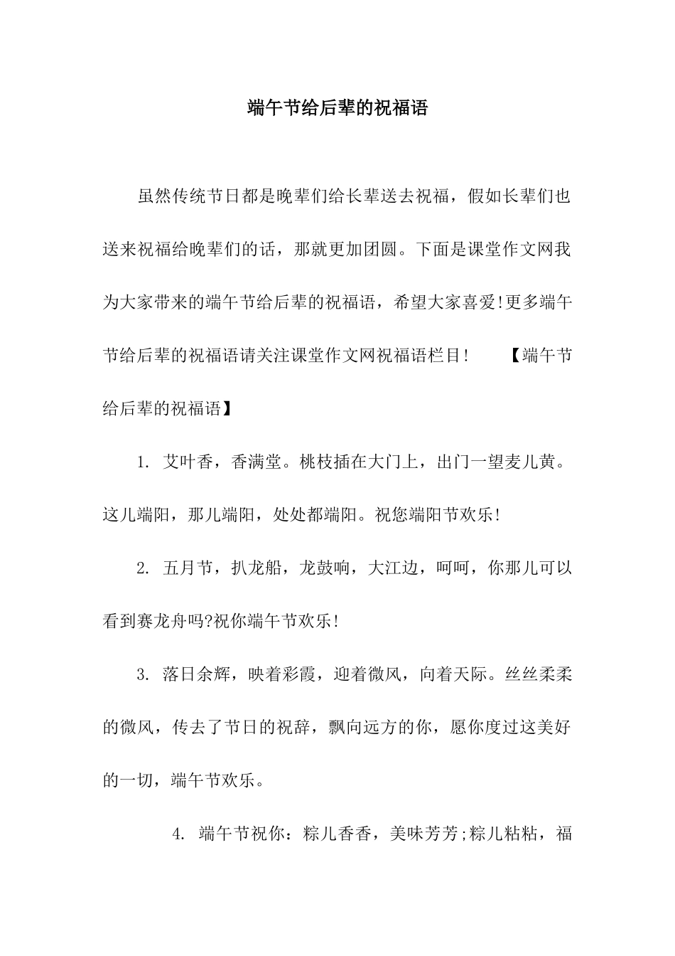 端午节给后辈的祝福语_第1页