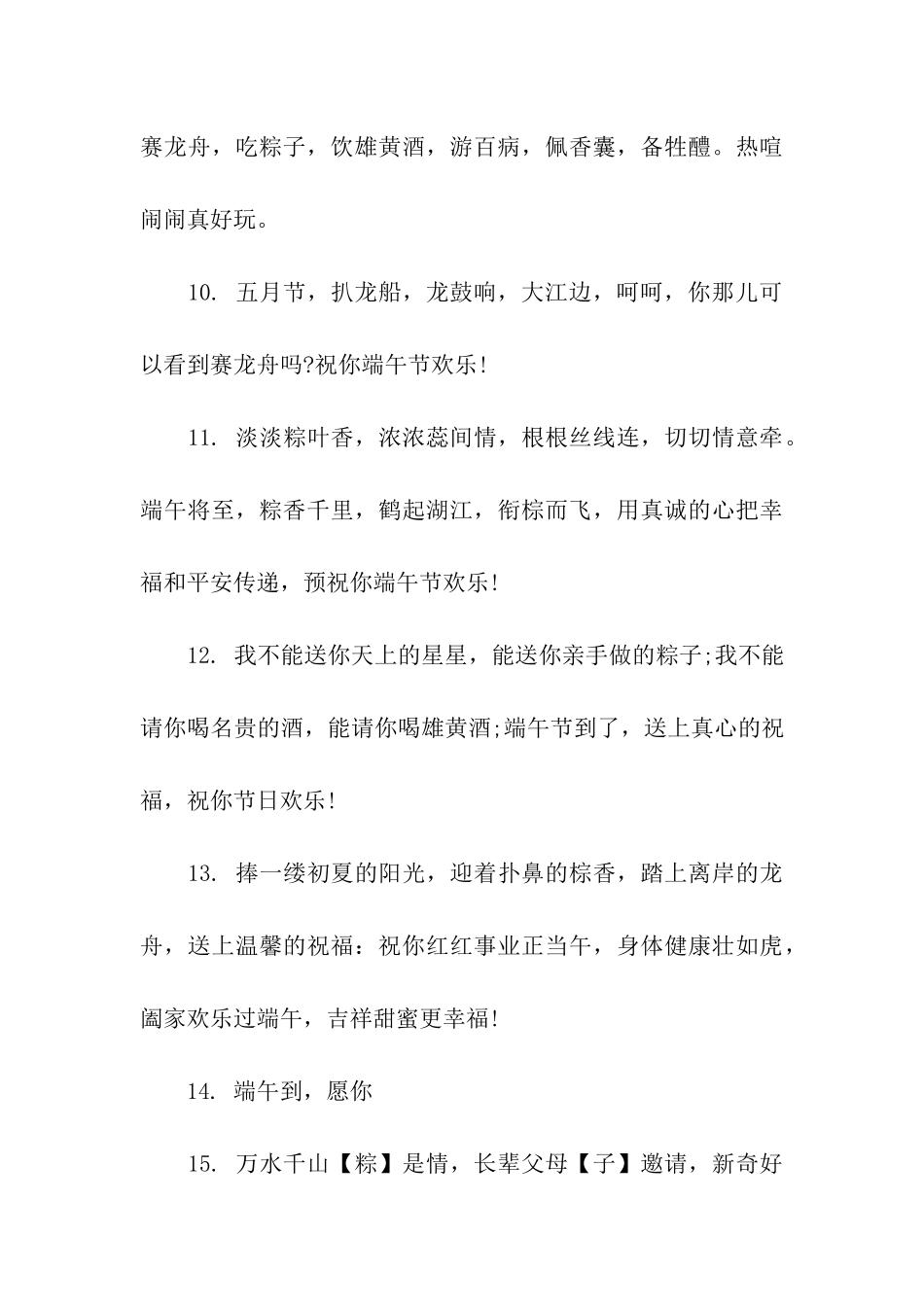 端午节给后辈的祝福语_第3页