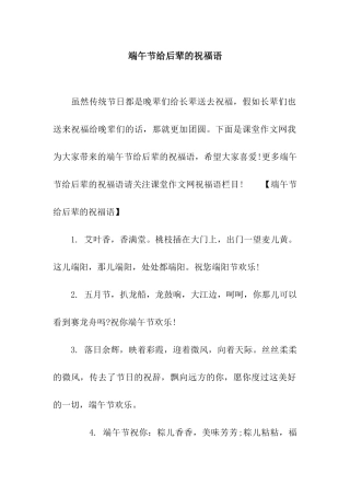 端午节给后辈的祝福语