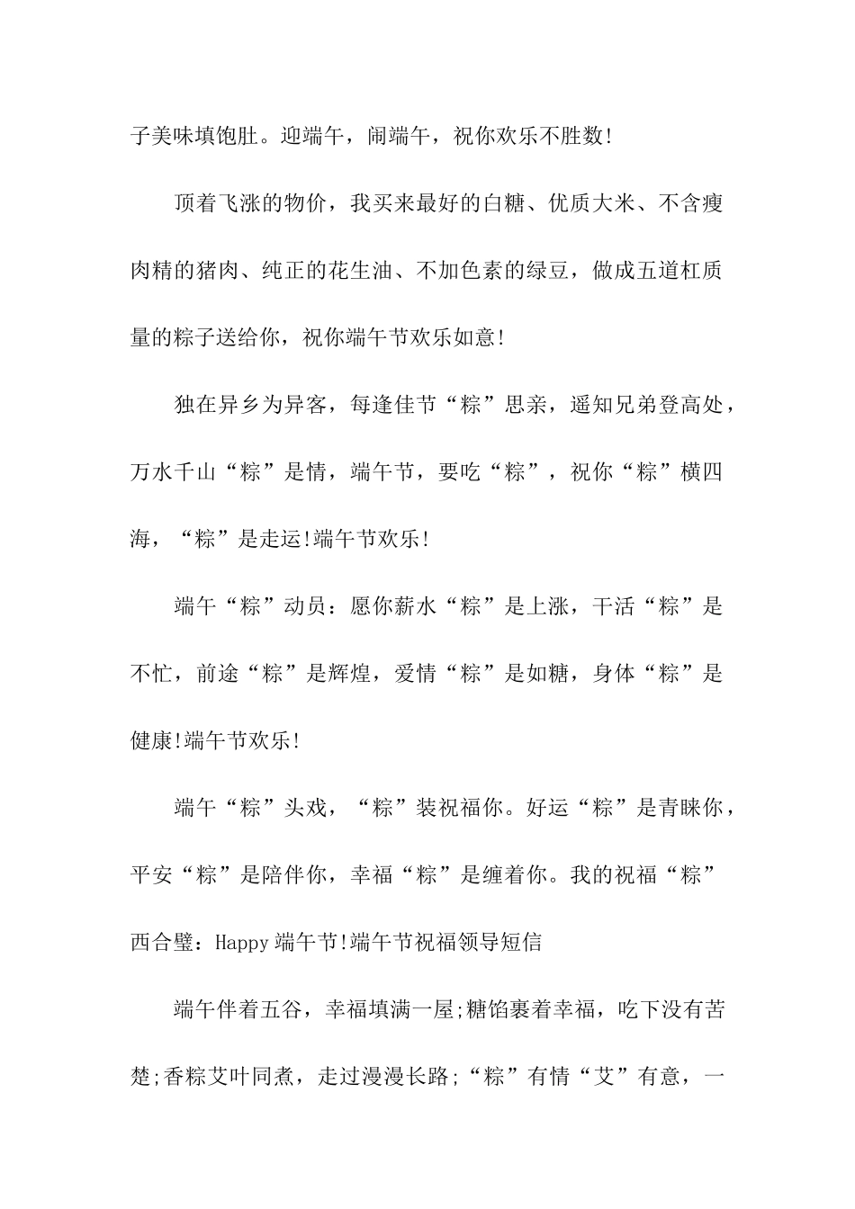 端午节给妹妹的祝福语_第2页